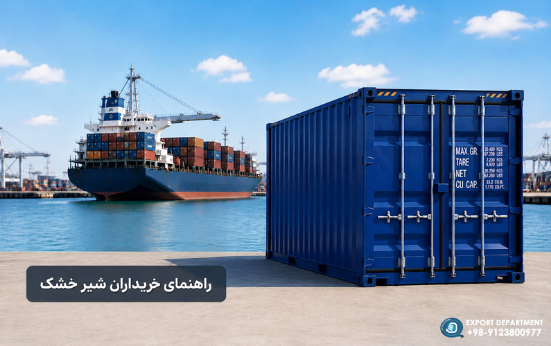 راهنمای بازار واردات شیر خشک و تأمین‌کنندگان آن برای خریداران در افغانستان و سوریه