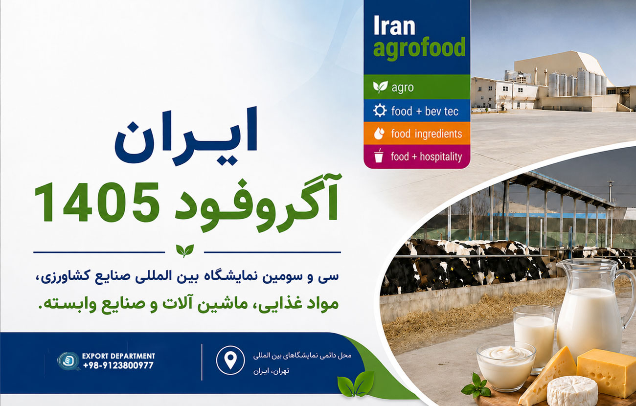 حضور چالتافارم در سی‌وسومین نمایشگاه بین‌المللی ایران اگروفود ۲۰۲۶
