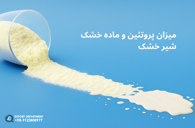 راهنمای کامل میزان پروتئین و ماده خشک موجود در شیر خشک