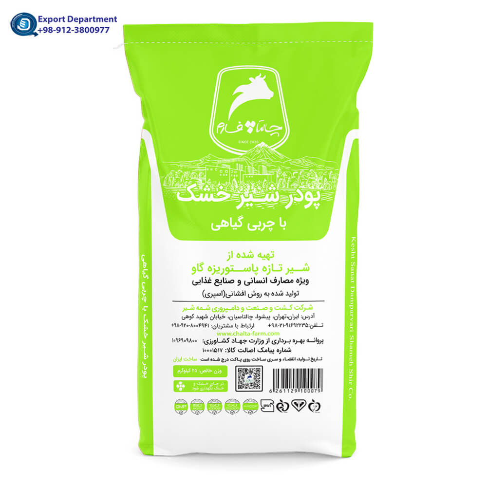 پودر شیر خشک با چربی گیاهی چالتافارم - فروش و صادرات از ایران