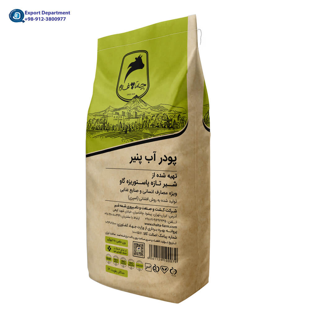 پودر آب پنیر شیرین (سنتی) چالتافارم - فروش و صادرات از ایران